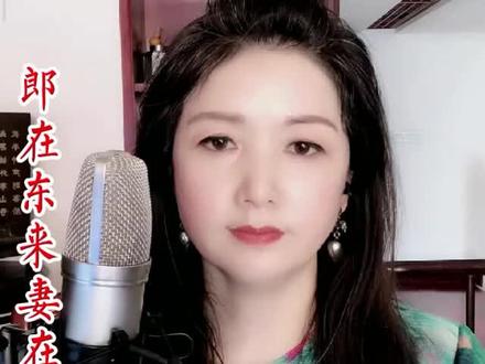 扬剧《秦香莲》选段 郎在东来妻在西(葛瑞莲直播间)