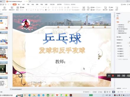 #乒乓球PPT #乒乓球教学课件 #乒乓球发球和反手攻球 #乒乓球发球课件 #乒乓球反手攻球课件