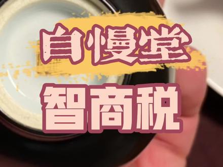 自慢堂的智商税是什么,其实只要喜欢还有能力,入什么都是值得的。@老关茶与器(直播号) #自慢堂 #茶具 #茶具好物推荐 #茶器 #茶器之美 #高端茶具 #器物之美