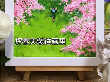 你们说,这幅春天能打几分? #跟着抖音学画画