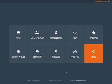 #菜么么视频教学 临时菜设置流程