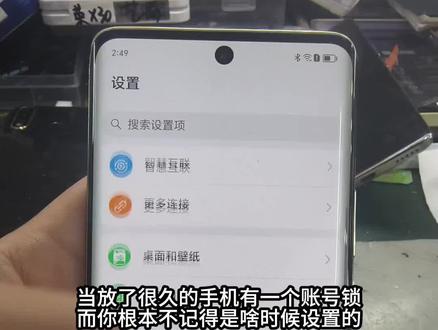 能进系统如何去除账户锁 手机能进系统怎么去掉账户我来教你#手机维修#干货#数码科技