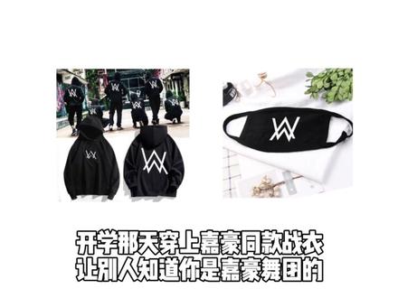 91号开学这样做没人敢惹你#嘉豪