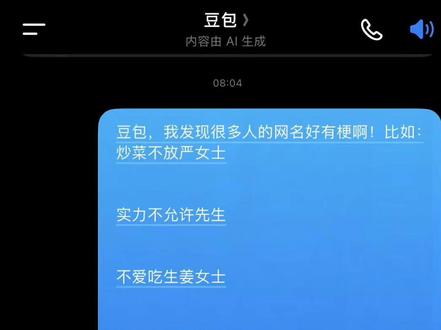 豆包取网名指令模板复制 豆包谐音梗网名指令 #人类对豆包的开发不足百分之一 #豆包取网名指令模板复制 #豆包取网名指令模板 #豆包谐音梗网名指令 #豆包起网名教程