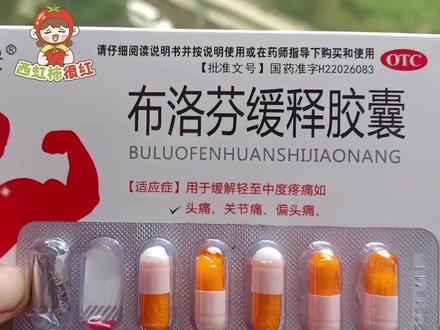 布洛芬:您好,很着急为您服务 #布洛芬 #搞笑 #止疼药