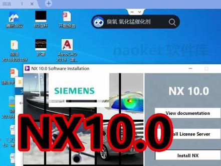 远程#安装NX软件 ,#UG软件下载 远程安装UG10.0视频录像,安装详细步骤,#ug五金模具三维设计辅助软件#ug建模基础