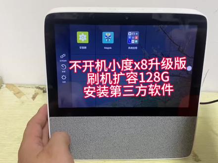 不开机小度x8升级版刷机扩容128G安装第三方软件