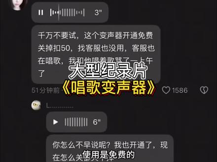 会唱歌的变声器你见过吗?#万万没想到#变声器
