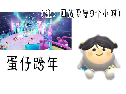 跨年烟花回放#蛋仔跨年烟花秀#记录美好时刻