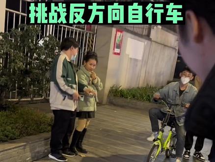 哈哈哈哈哈哈有点意思#街头随拍 #挑战 #社恐