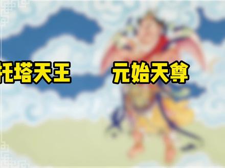 万天雷首邓天君,雷首公,邓元帅,二八公:雷霆为骨,南海为容 #道教文化 #神话故事 #传统文化 #传说故事 #神话