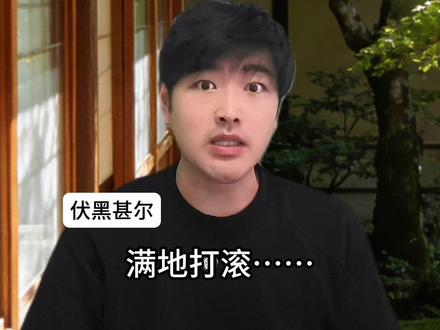 《体育老师3》 #伏黑甚尔 #五条悟#咒术回战