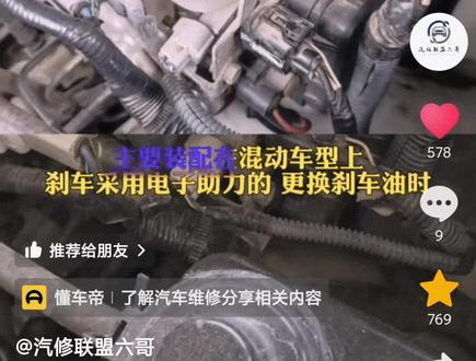 电子刹车总泵更换刹车油的方法