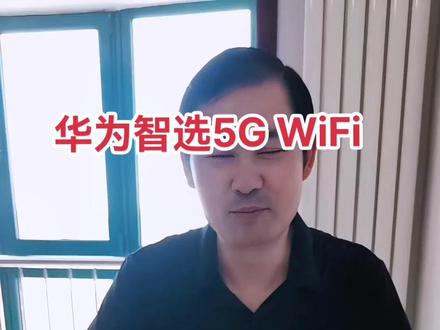 不用拉网线,插电插卡就上网,电脑,电视机,监控,都可以使用#宽带 #随身wifi #华为智选5g随身wifi #华为随身wifi3pro #无线路由器