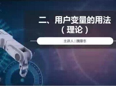 安川机器人操作培训第二十三课