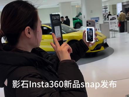 影石新品手机自拍屏snap#影石insta360#影石Snap自拍屏 #后置拍摄神器