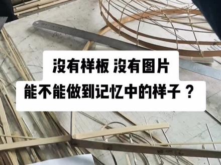 #竹编手艺 #客家麒麟 #传统手艺 #非遗文化 #传承文化 这是全村出动的节奏,定个麒麟头来了三部车。一个比一个老的师傅,没有样板没有图片,全靠记忆。给一个月时间我做,希望做出来能够满意。