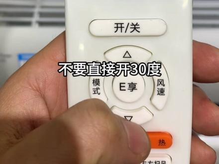 冬天空调制热30度还不热?按我说的来,效果好又省电!#空调冬季制热小常识 #空调省电小技巧