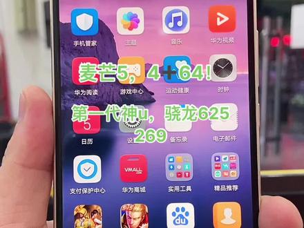 #精品二手手机 第一代神u,骁龙625,极其省电还不发热,可以流畅打王者!#手机店日常 #抖音小助手