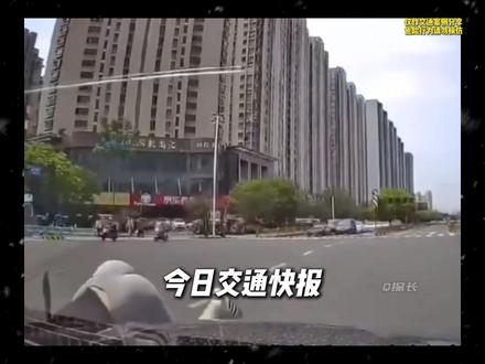 “今日交通快报”#交通安全 #行车记录仪 #功德笑没了