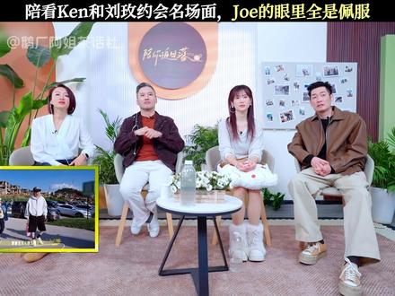 Joe的眼里全是佩服 #日落时分说爱你 #刘玉刚 #王子纯