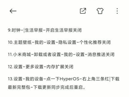 小米14续航提升给大家整理好了。想要小米14省电的朋友按照我这个设置下。澎湃系统最全的重要设置!让你续航不再担心。注视感知,亮屏,定位……等等K70.K60小米手机MIUI设置其实都差不多#小米14 #澎湃os #小米续航 #澎湃系统 #小米14pro