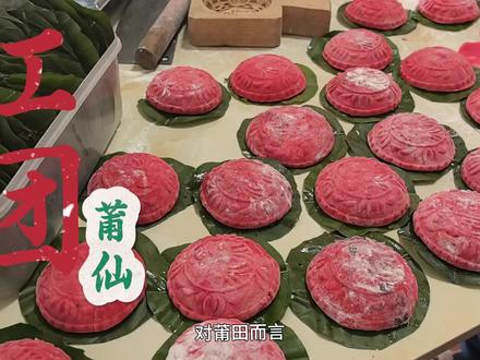 拍摄莆田版《舌尖上的中国》之红团#红团 #莆田