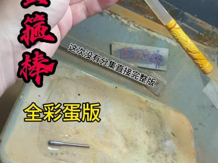 #制作过程#玉雕版如意金箍棒,全都是彩蛋,一看一个不吱声。#无畏契约壹决上线 #无畏契约壹决高下