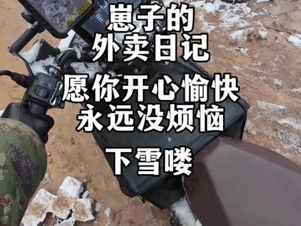 新的一年,想对自己说些什么#2026 #vlog十亿流量扶持计划 #外卖小哥 #青年创作者成长计划