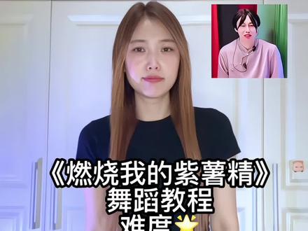谁还没跳快跟上🤭不是我 是张美玲😭~#抽象舞蹈 #燃烧我的紫薯精 #郭杰尼摇 #周小闹#紫薯精有自己的单曲了 yc@郭杰尼(学舞找我)