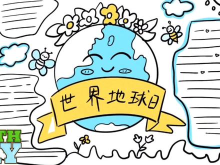 教大家画世界地球日手抄报,共建新地球!!! #保护地球 #画画 #世界地球日 #地球 #新地球 #林俊杰 #fyp