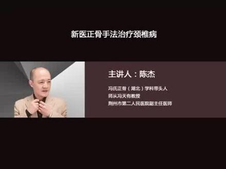 新医正骨调整颈椎的方法