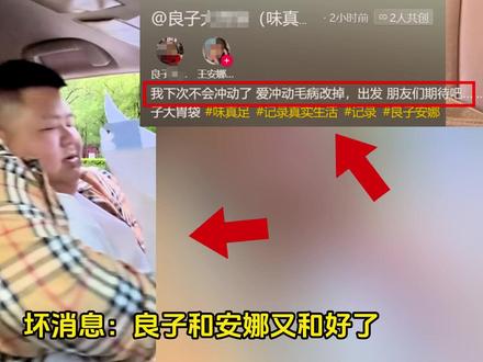 良子巧施连环计,安娜误上爱情台! #良子 #良子安娜 #和好 #离谱 #万万想不到