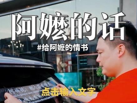你是阿嬷带大的吗?你阿嬷说最多的话是哪句话? 给阿嬷的情书阿嬷说:做人要有情义,无情无义的人不能交往!电影给阿嬷的情书#阿嬷的情书 #阿嬷 #给阿嬷的情书电影 #给阿嬷的情书