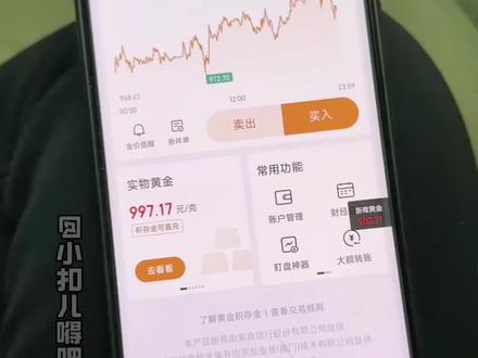 兑换金条的时候总显示到货提醒,按照我这个方式操作一下,就能买了#浙商银行金条 #京东金融黄金 #攒金 #金条 #真实生活分享计划 @创作者扶持 @DOU+小助手