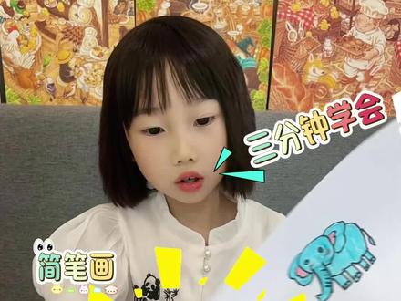 简笔画小课堂第七课,今天我们来画可爱呆萌小象,一起动手吧 #简笔画教大家画简笔画 #简笔画大象 #一年级小学生 #家有小学生 #陪娃玩个三分钟热度