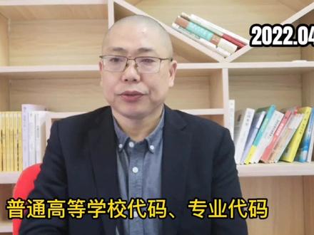 普通高等学校代码、专业代码 #教育 #高考