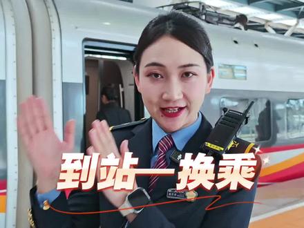 坐高铁中转换乘,您学会了吗#高铁 #中转换乘 #铁路 #出门必备 #科普