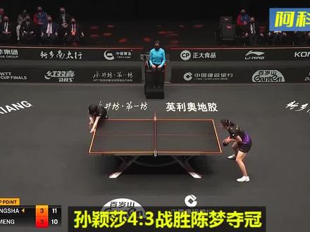 孙颖莎4:3战胜陈梦夺冠,走向陈梦做出感人举动,小细节感动全场#乒乓球比赛 #孙颖莎