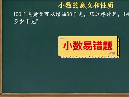 四年级数学下册#小数的意义和性质 #易错题