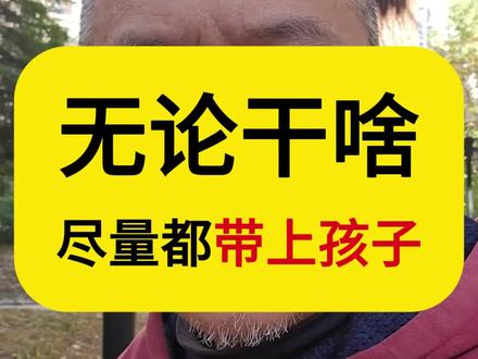 机会教育,实时教育
#教育 #幼教 #早教