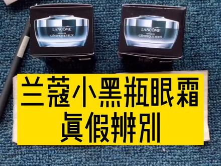 兰蔻小黑瓶真假辨别
#真假辨别 #同城热门 #无界仓海外购