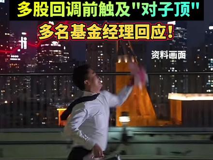 A股全天高开低走,疑有量化砸盘?多名基金经理回应