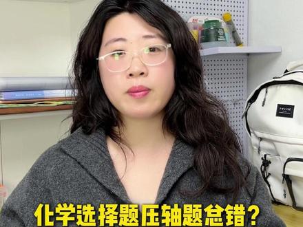 苏州中考化学选择题压轴题总做错?一个方法教你搞定冲刺95 #苏州中考 #中考化学 #化学老师 #初中化学 #一模
