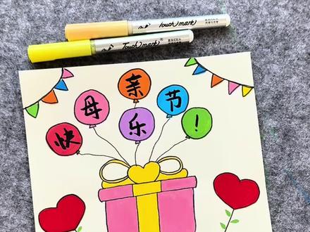 打卡学习画画的第208天,今天画母亲节贺卡!#简笔画 #母亲节 #母亲节贺卡 #一学就会系列