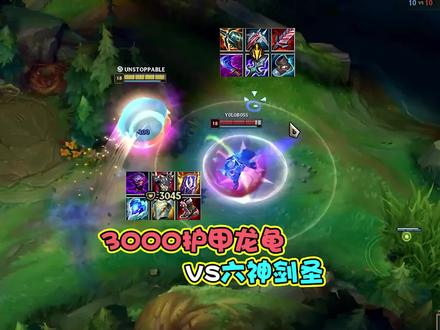 3000护甲龙龟PK六神剑圣,剑都得被反碎吧,结果真让人失望