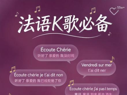 天天跟Bruno学法语口语 歌词 #法语 #ecoutecherie #法语歌 #法语入门 #法语学习