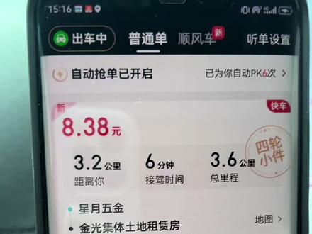 抢小单,拼单,半日达的这帮人都别出来干活儿了,在家睡觉吧#货拉拉四轮小件