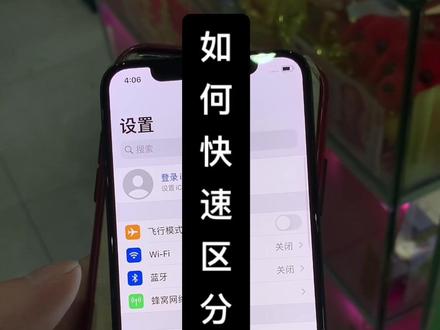 教大家如何快速区分苹果不同类型的屏幕,如何买到你想要的屏,看完这期视频绝对会有帮助。视频中没有提及如何区分原装柔性屏和国产柔性屏,请留意下期视频。#GX屏幕#柔性oled屏 #JK #incell屏幕#硬性oled屏幕