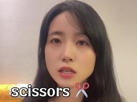 剪刀✂️scissors 你会读了吗 可以再跟读一下吧💗拼写容易出错,记一下 #零基础学英语 #英语发音 #练口语 #每天学习一点点 #单词速记